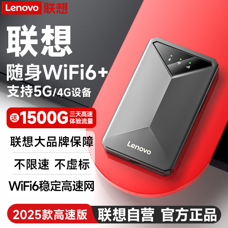 联想随身wifi6支持5G/4G设备2025款移动双网免插卡无线全国通用高速无限流量网络笔记本电脑便携随行