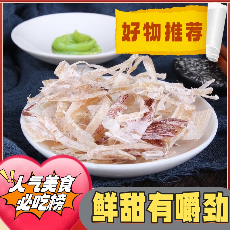 彩双海烧烤鱿鱼干手撕芥末鱿鱼干淡干新晒北海大小尤鱼干烧烤专用 A3鱿鱼干250g/1袋(14-16条)