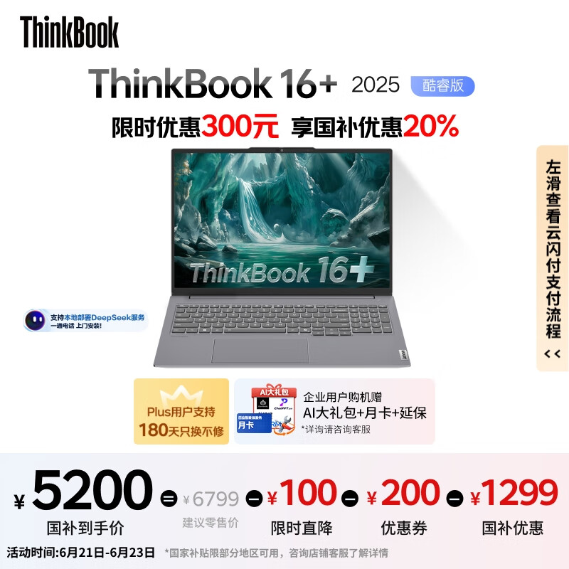 ThinkPad【国家补贴20%】联想ThinkBook16+ 2025轻薄办公 英特尔酷睿Ultra5 16英寸 32G 1T 3.2K笔记本电脑