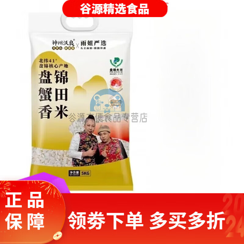 神州沃良&雨姐盤(pán)錦蟹田圓粒香米東北大米10斤蟹田香米真空裝 盤(pán)錦蟹田圓粒 盤(pán)錦蟹田圓粒香米5kg+300g