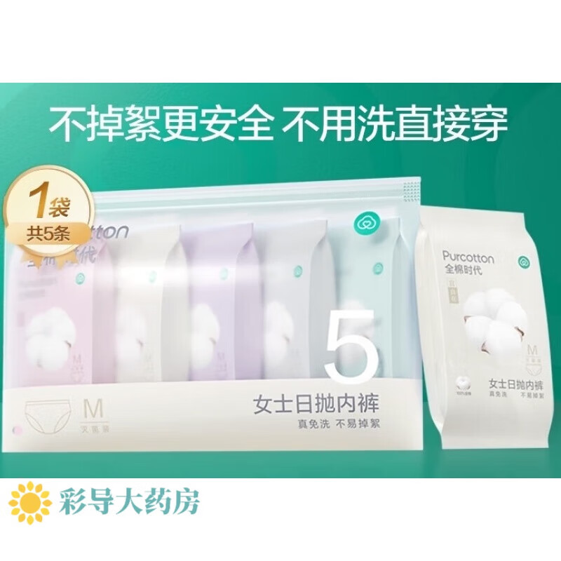 全棉时代一次性内裤 全棉时代纯棉产妇孕妇一次性内裤产后月子用品内裤女出差旅行5条 M 1件 x 其它尺码