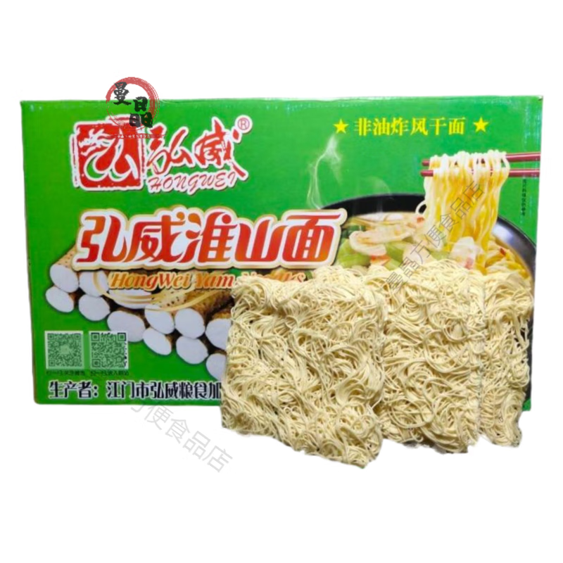 弘威牌淮山面7.6斤山藥面炒面湯面火鍋麻辣燙面條散裝面條整箱 3800g
