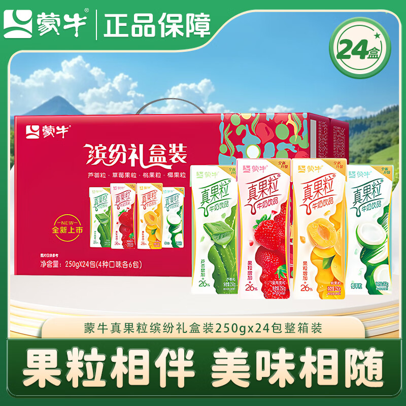 蒙牛真果粒系列 小黄鸭联名款牛奶饮品饮料整箱礼盒装 10月产【缤纷礼盒装】250ml*24盒