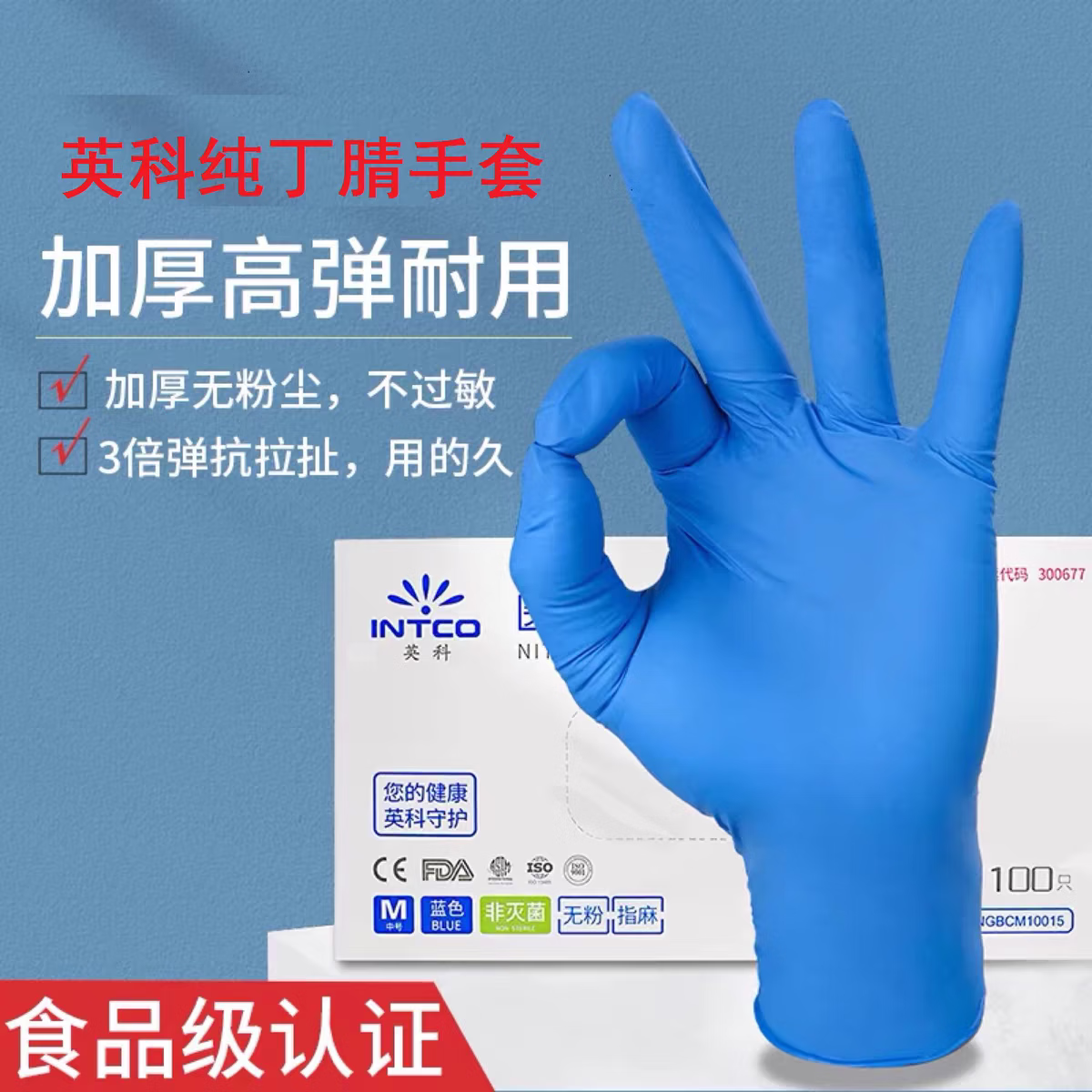 一次性丁腈手套加厚高弹耐用防油食品级家务餐饮 耐用