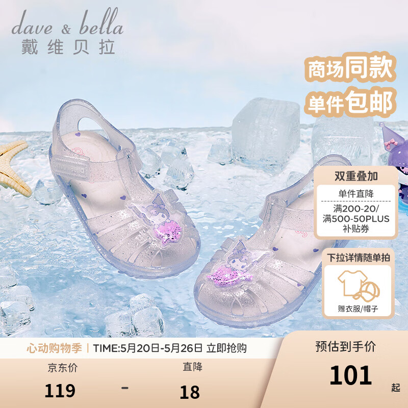 戴维贝拉（DAVE＆BELLA）【Hello Kitty联名】女童凉鞋2025夏季新款儿童果冻水晶鞋休闲鞋 紫色【现货】 29