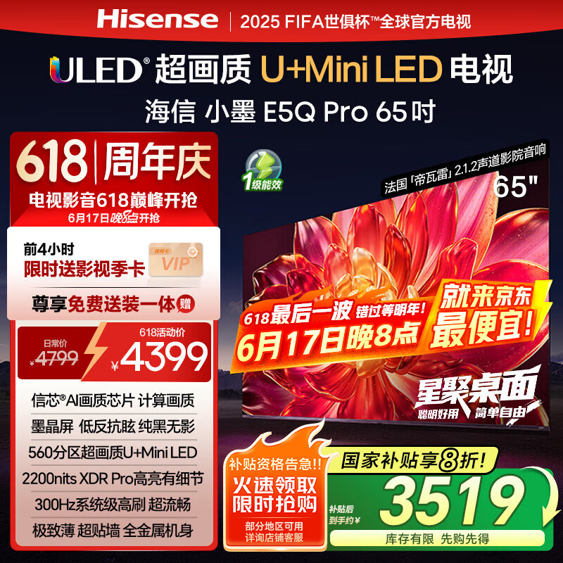 海信电视小墨E5Q Pro 65英寸超画质U+Mini LED 信芯芯片 墨晶屏300Hz 65E5Q-PRO E5NPRO+升级国家补贴