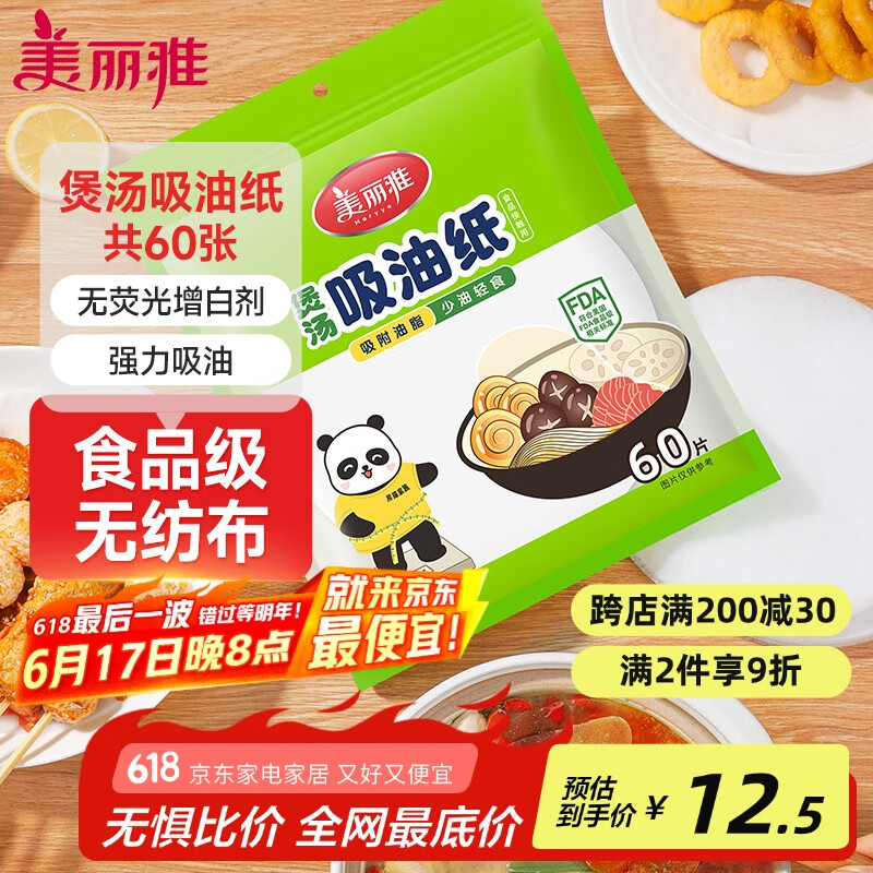 美丽雅吸油纸食物食品级60张 吸油量加强 厨房煲汤滤油去油纸