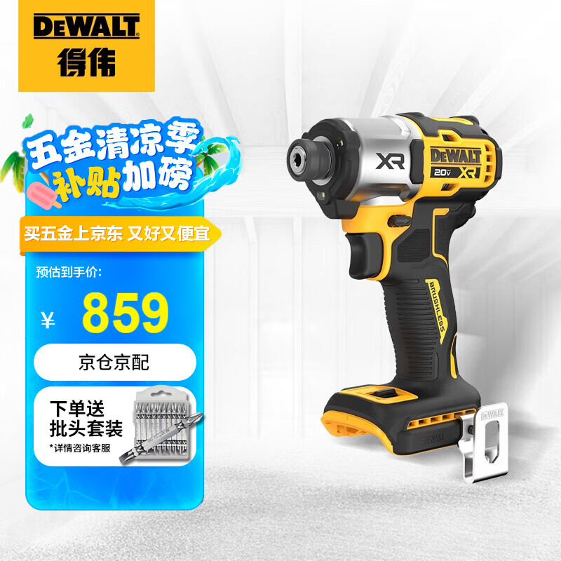 得伟20V锂电无刷冲击起子电钻单机205Nm超大扭矩DCF845N-A9