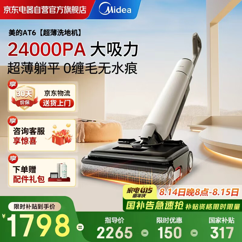 美的（Midea）美的新品洗地机0缠绕吸拖洗一体全自动清洁180度躺平【24Kpa大吸力】家用洗地机洗拖机AT6系列