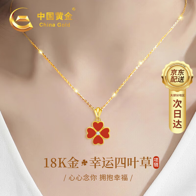 中国黄金四叶草黄金项链女18K金吊坠生日礼物送女友送老婆情人节表白惊喜 18K金四叶草吊坠 赠银链/京速达