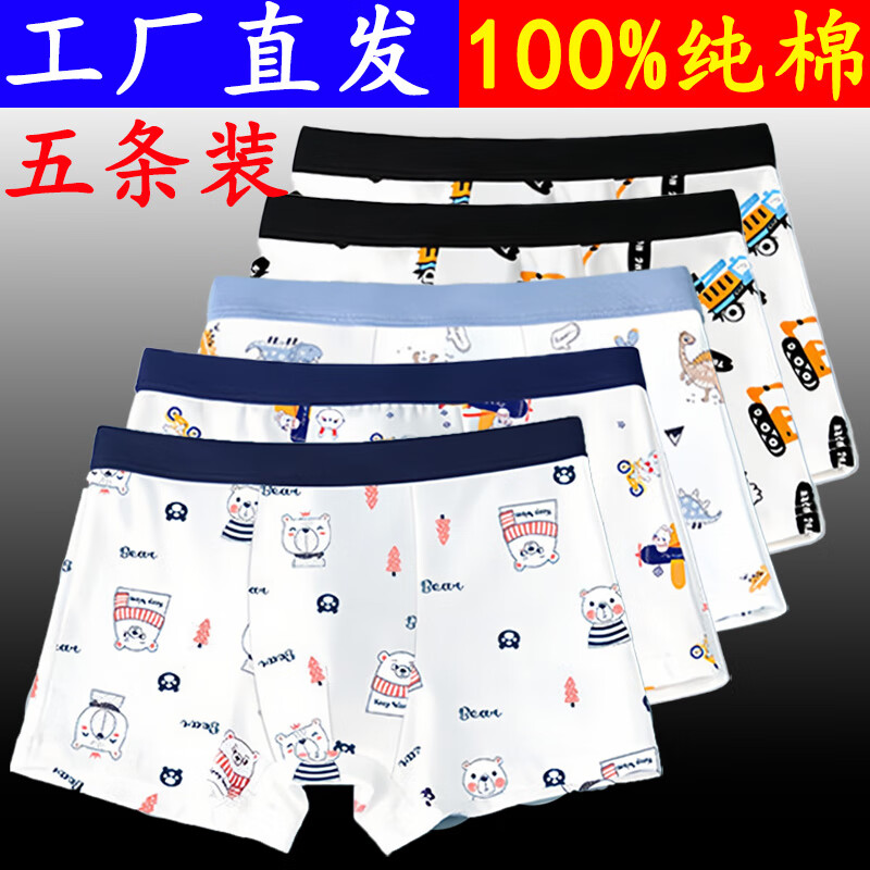 美宝健100%纯棉儿童内裤男童男宝宝底裤小童中大童男孩平角四角短裤全棉 五条纯棉款【7A抑菌】 均码 2XL【55-65斤】 京东折扣/优惠券