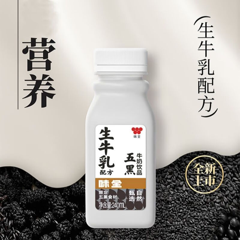 味全味全五黑五红草莓牛奶饮品 240ml/瓶五谷物牛乳 五黑牛奶240ml*12瓶