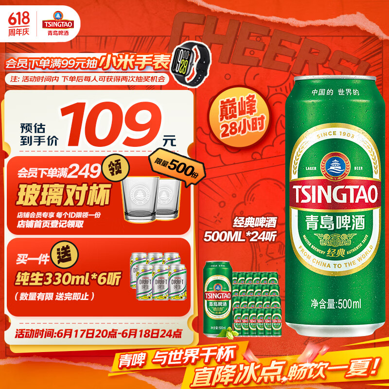 青岛啤酒（TsingTao）经典系列浓郁麦香500ml*24听（多厂生产随机发货）年中盛典
