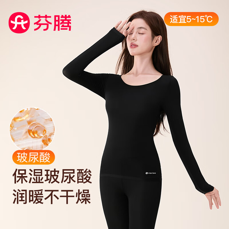 芬腾保暖内衣女润肤玻尿酸2025秋季防静电防起球超薄肌底衣打底衣套装 黑色 L