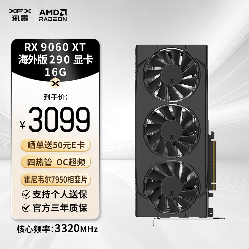 讯景（XFX）AMD RADEON RX 9060 XT 海外版290 16GB 全新电竞游戏设计智能学习台式电脑独立显卡 RX9060XT海外版290 16G