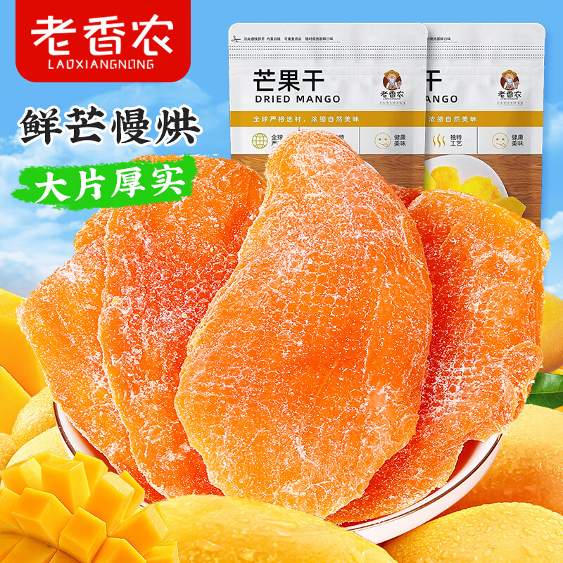 老香农芒果干500g休闲小零食大片水果干特产蜜饯果脯办公室小吃量贩袋装