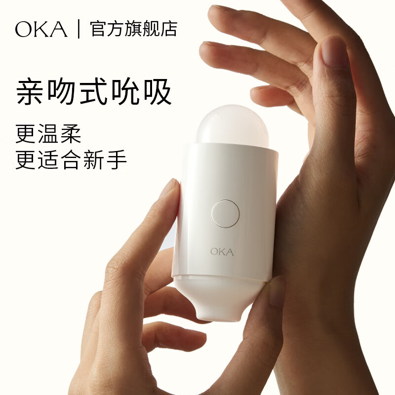 OKA自由吸PRO女性吮吸自慰器阴蒂跳蛋成人情趣用品女生静音悦己玩具 【新手体验】OKA自由吸PRO【顺丰密发】