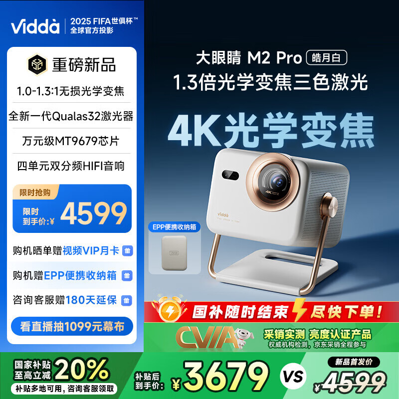 Vidda 大眼睛M2 Pro皓月白 海信4K超高清纯三色激光投影仪 无损光学变焦 家用家庭影院卧室 国家补贴20%