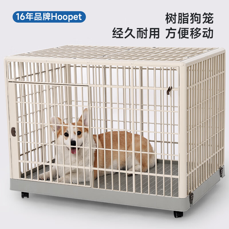 华元宠具（hoopet）狗狗树脂笼子宠物室内围栏大空间带厕所中小型犬家用栅栏隔离专用