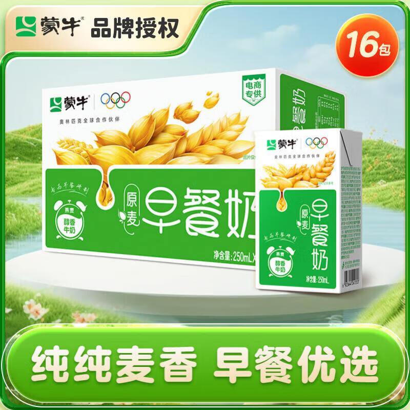 蒙牛早餐奶麦香味原麦牛奶整箱250ml*16盒/箱 营养早餐 送礼推荐 单提装