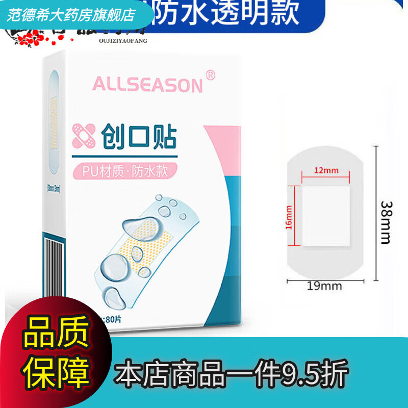 愛達(dá)寶（IdealPlast）迷你創(chuàng)可貼小尺寸型寶寶創(chuàng)口貼小號防水透氣可 PU-透明迷你80片