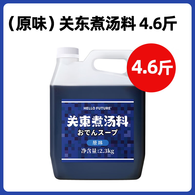 HELLO FUTURE日式关东煮汤料0脂肪商用摆摊辣味调料包糖便利店同款食材调味料 （原味）【4.6斤商用桶装】