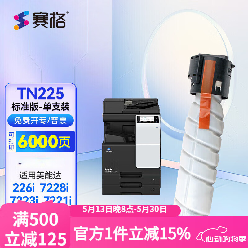 赛格适用柯尼卡美能达TN225粉盒bizhub 226i粉筒7221i 7223i 7228i复印机 标准版粉盒【6000页】