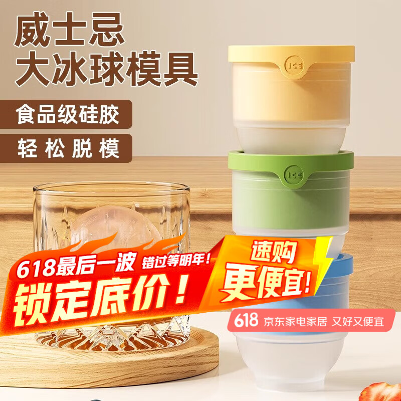京严匠造冰块神器制冰球形冰块模具制冰器宿舍小型硅胶威士忌家用冰球模具