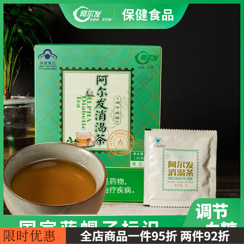 阿爾發(fā)消渴茶 5g/袋*30袋輔助調(diào)節(jié)血糖茶食品中老年人專用 1盒裝1 1盒裝150g
