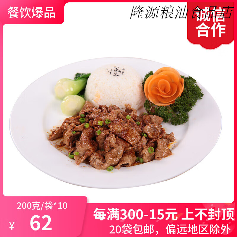 新美香巴西風(fēng)味肉片冷凍料理包方便速食調(diào)理包蓋澆飯200克10袋