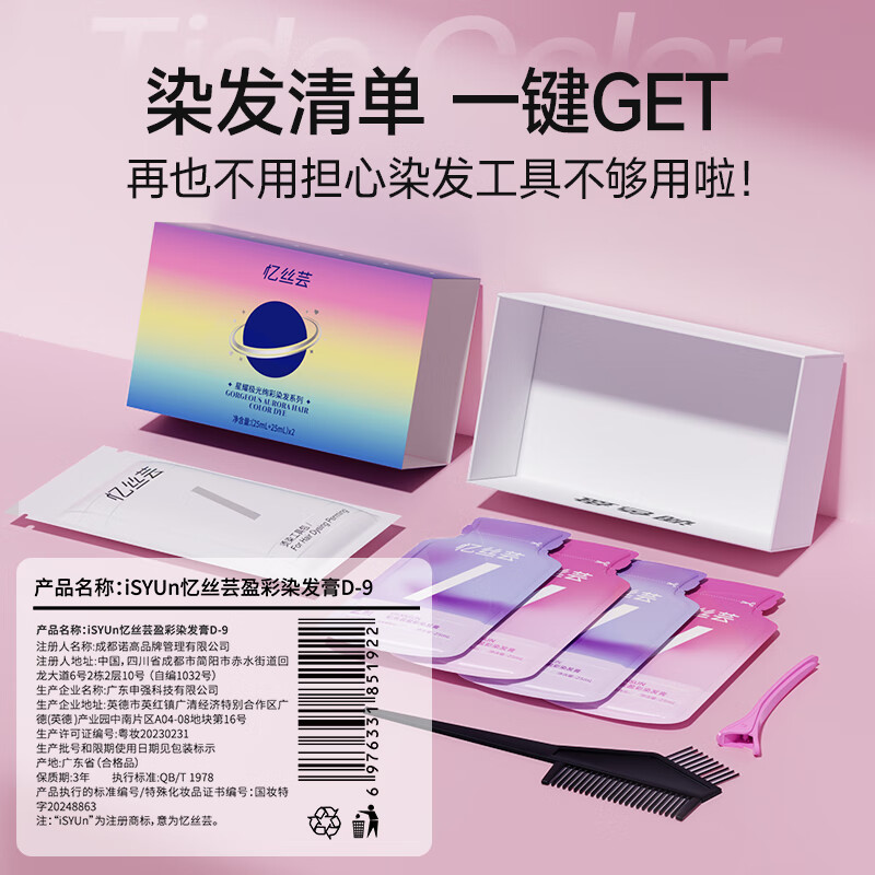 忆丝芸染发膏挑染挂耳染发剂漂发剂褪色膏蓝色粉色绿色植物男女士专用 雾粉色（7度）D-9