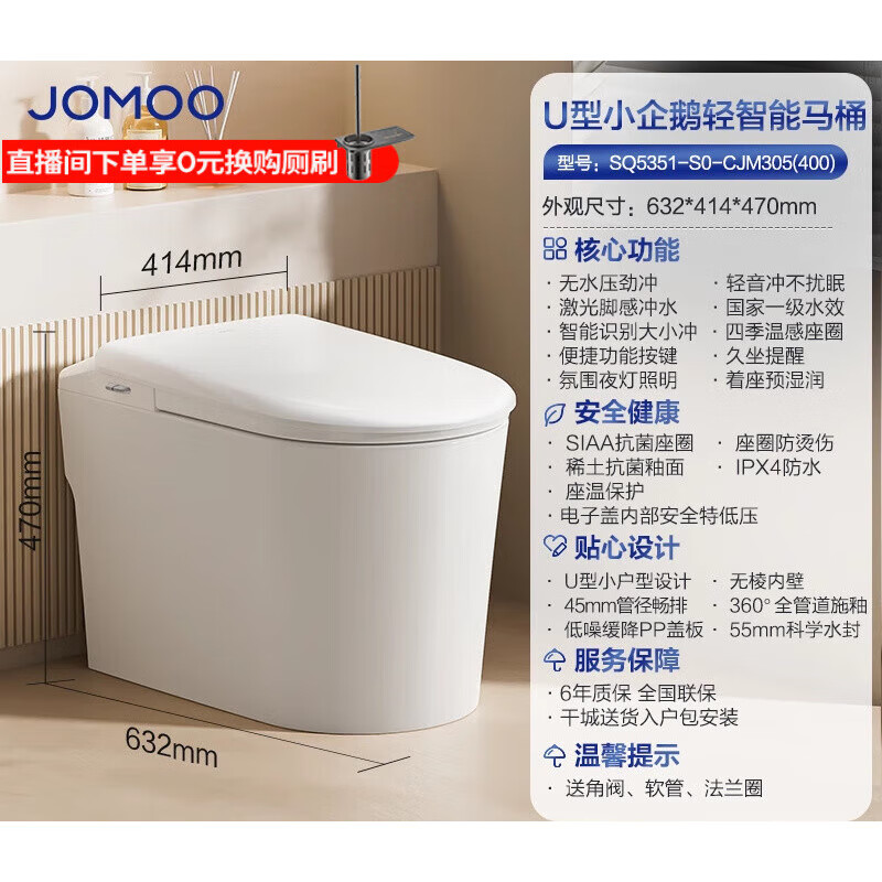 九牧卫浴轻智能马桶零压家用电动坐便器SQ5351 []U型小企鹅-零压脚感-轻音冲-SQ 305mm
