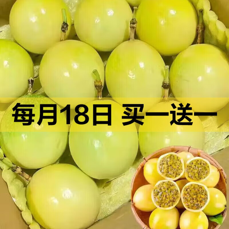 黄金钦蜜九号百香果 甜口 皱皮更甜不影响食用发货带青色 10个小果单果30-45g 黄金钦蜜九号百香果