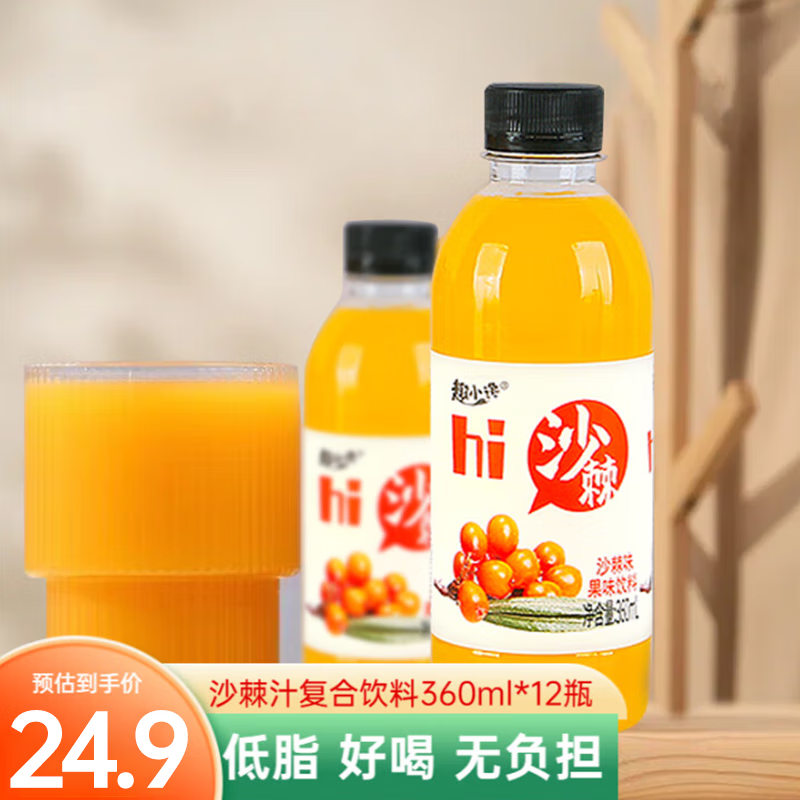 趣小馋沙棘汁饮料360ml*12瓶  复合果汁饮品小瓶风味饮料整箱果蔬汁批发