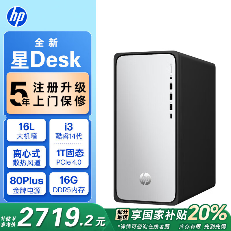 惠普【国家补贴】星Desk商务办公台式电脑主机 图文设计 教育学习台式电脑整机 蓝牙 Wifi6 【单主机】i3-14100 16G DDR5 1TB固态