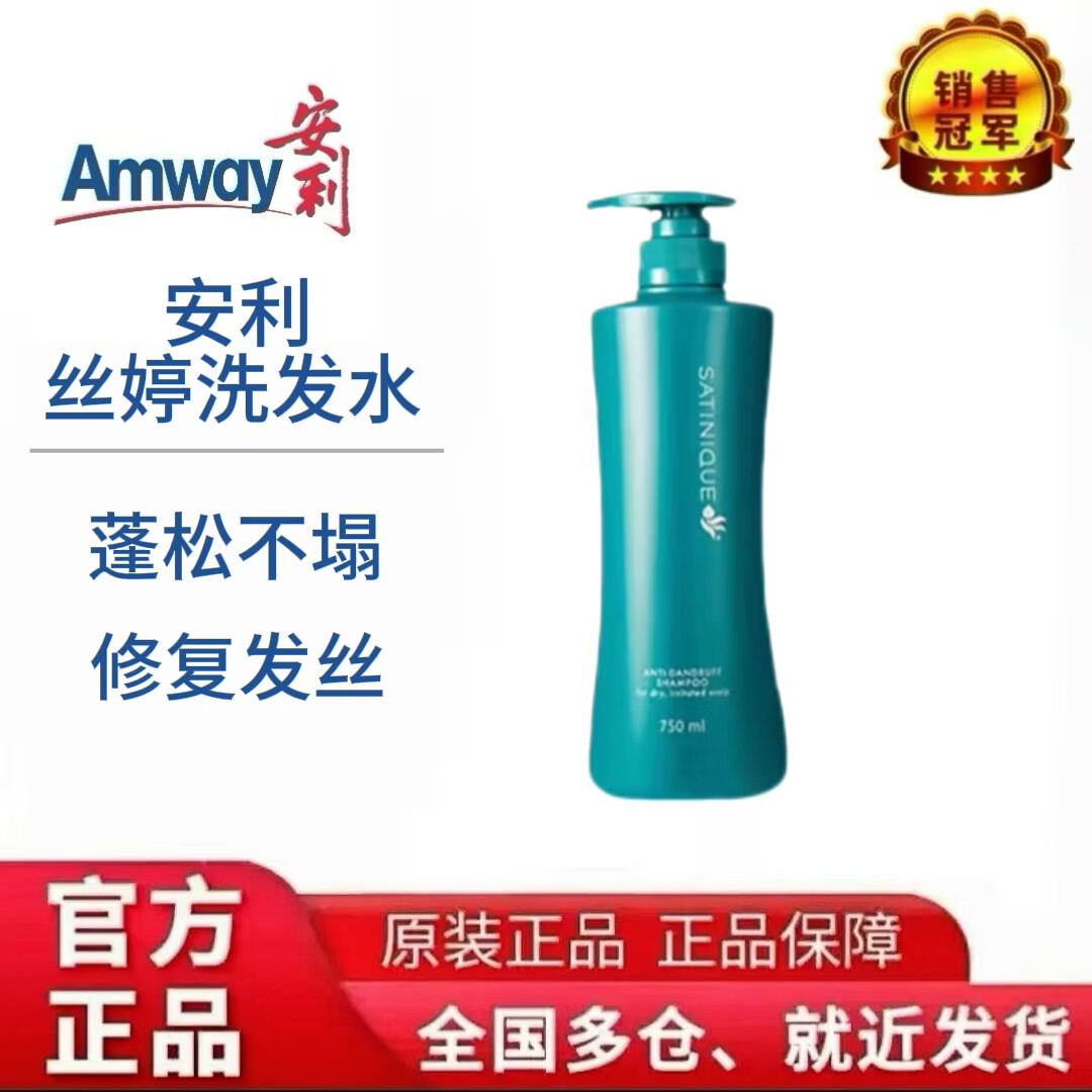 安利安利丝婷洗发水清去屑调理润泽二合一修护丰盈亮采止痒控油洗发露 控油去屑洗发水1瓶
