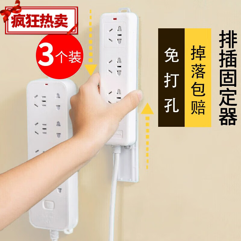 樂荔插排固定器免打孔粘貼排插線板插座固定壁掛路由器收納盒 插排固定器小號-3只裝