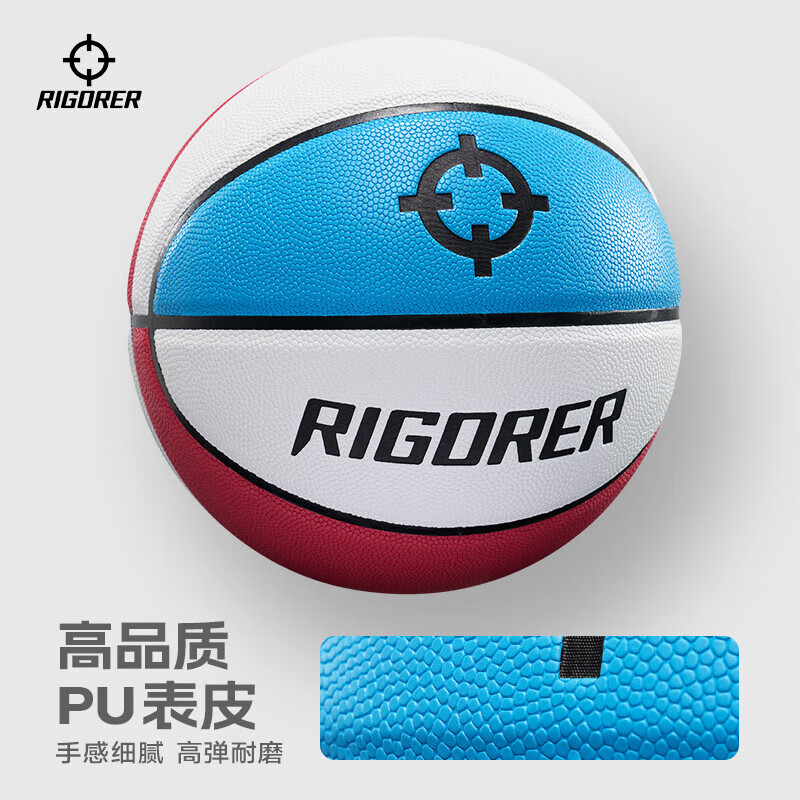 准者（RIGORER）篮球7号室内外通用耐磨训练专用球青少年PU软皮球高弹 经典红白蓝-训练比赛专用 7号篮球【送全套赠品】