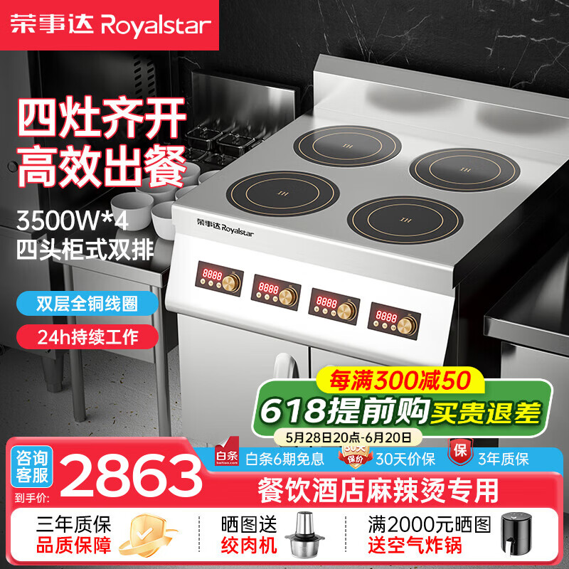 榮事達商用電磁爐多頭全銅雙頭煲仔爐3灶大功率凹面電磁爐臺式煲仔爐4眼電磁灶米線麻辣燙用電陶爐 柜式|雙排四頭|3500W*4（高配款）