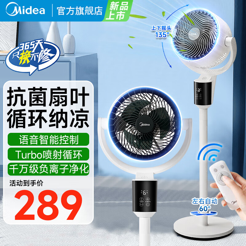 美的（Midea）空气循环扇 家用风扇落地台式立式电风扇空调伴侣宿舍卧室风扇桌面小风扇轻音节能大风力电风扇 【智能语音+负离子净化】抗菌循环扇GAI24JK