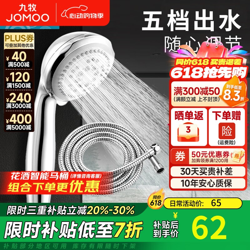 九牧（JOMOO）五功能手持花洒喷头淋浴花洒喷头软管套装浴室洗澡沐浴莲蓬头 五功能花洒S02015+1.5m软管