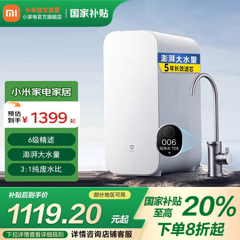 米家小米净水器家用净饮机1000G 全时无陈水低噪省水5年RO反渗透 厨下直饮净水器 米家净水器1000G