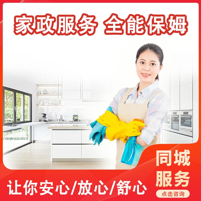 家政护工月嫂住家保姆家政服务烧饭阿姨育儿带宝签订合同快速上门 线