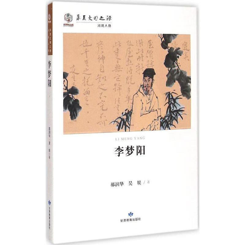 李梦阳 郝润华,吴娱 著【正版书】