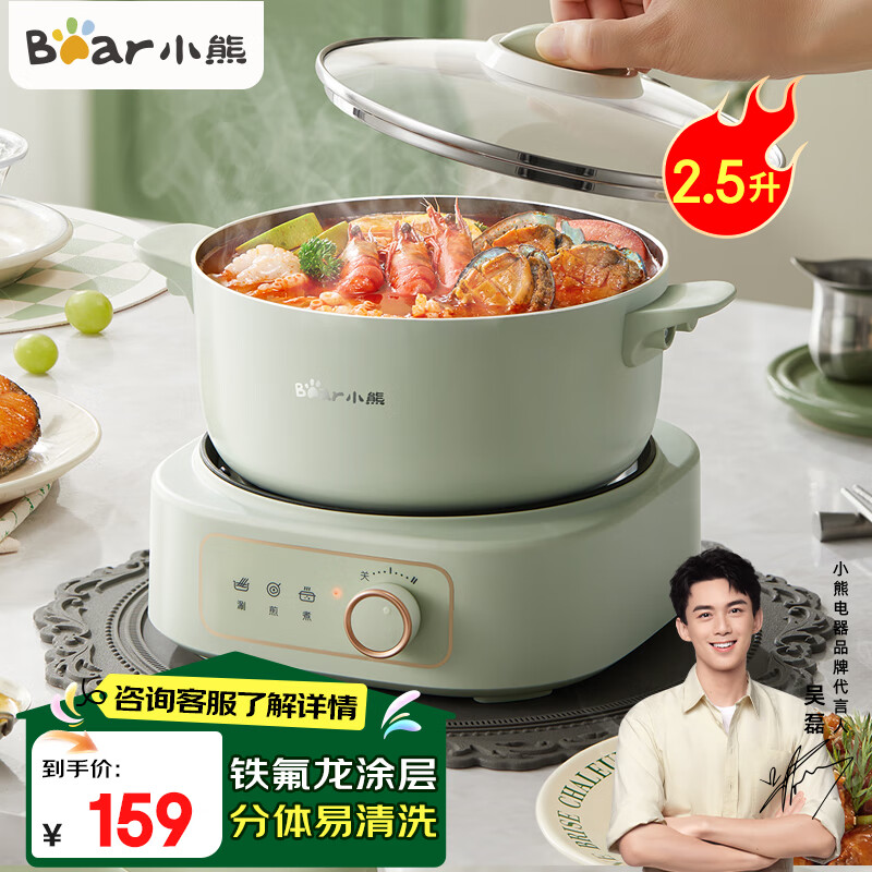 小熊（Bear）分体式电煮锅小型1-2人 电火锅 电热锅 分体式电炒锅铁氟龙涂层家用多功能小火锅 DHG-D25R6