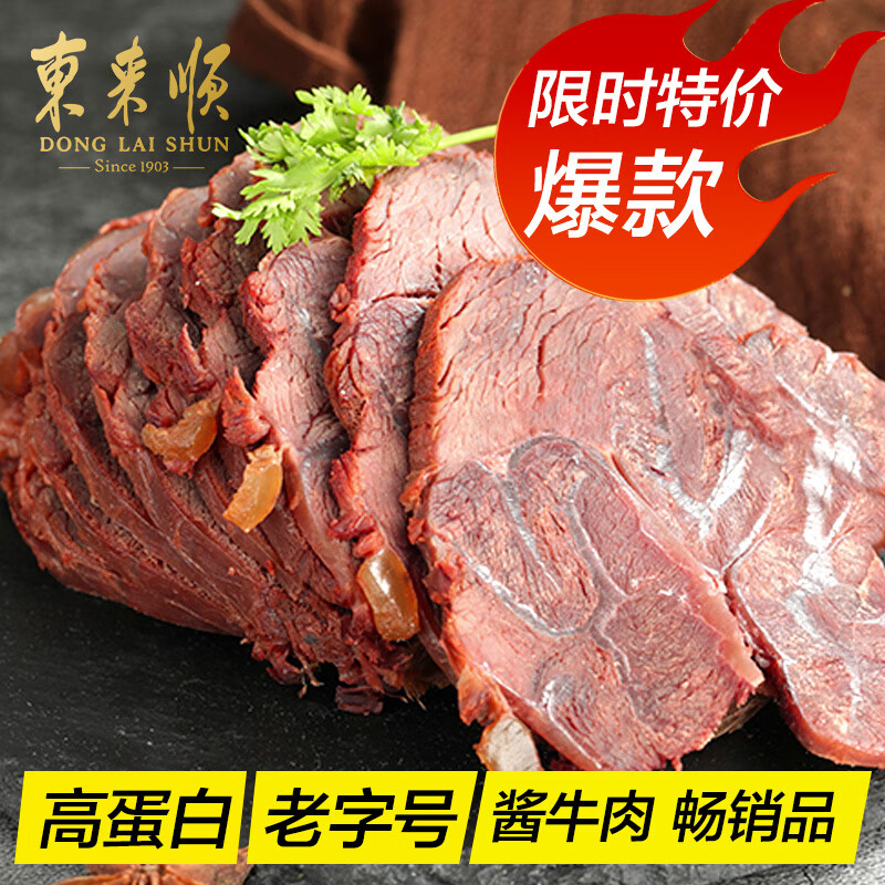 东来顺酱牛肉200g清真熟食开袋即食健身代餐卤肉北京特产中华老字号