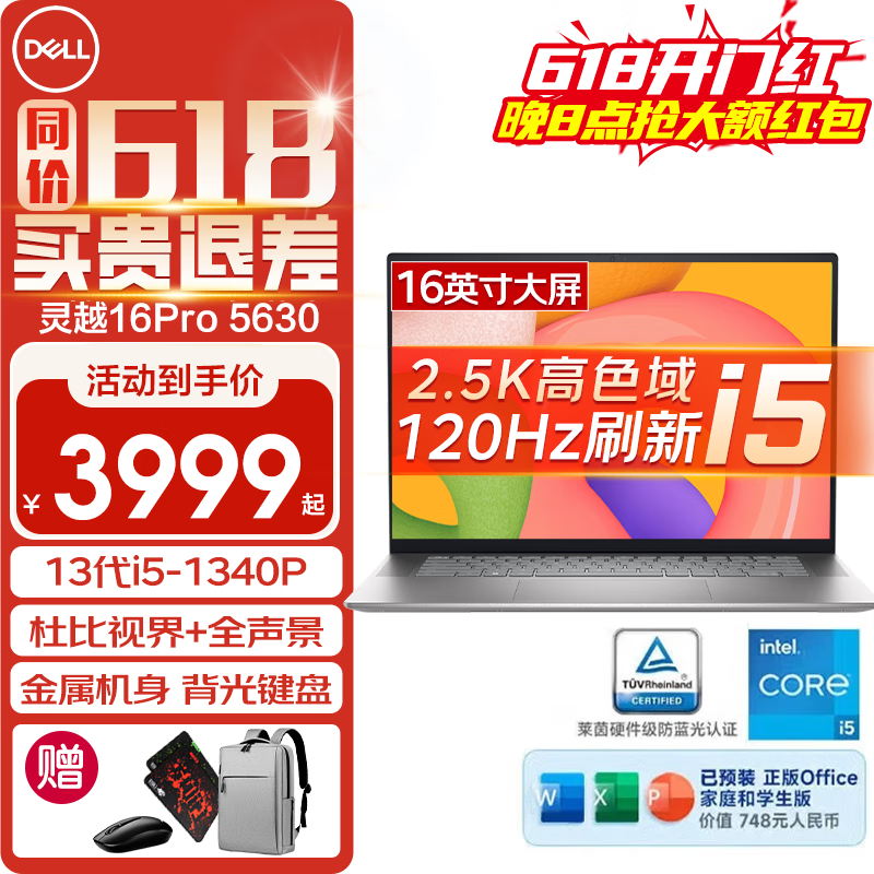 戴尔（DELL）新灵越Pro16 5630新款13代酷睿高性能轻薄16英寸窄边框全面屏办公笔记本电脑学生便携家aipc全能本 新13代i5-1340P 2.5K 120HZ高刷 16G内存 512GB