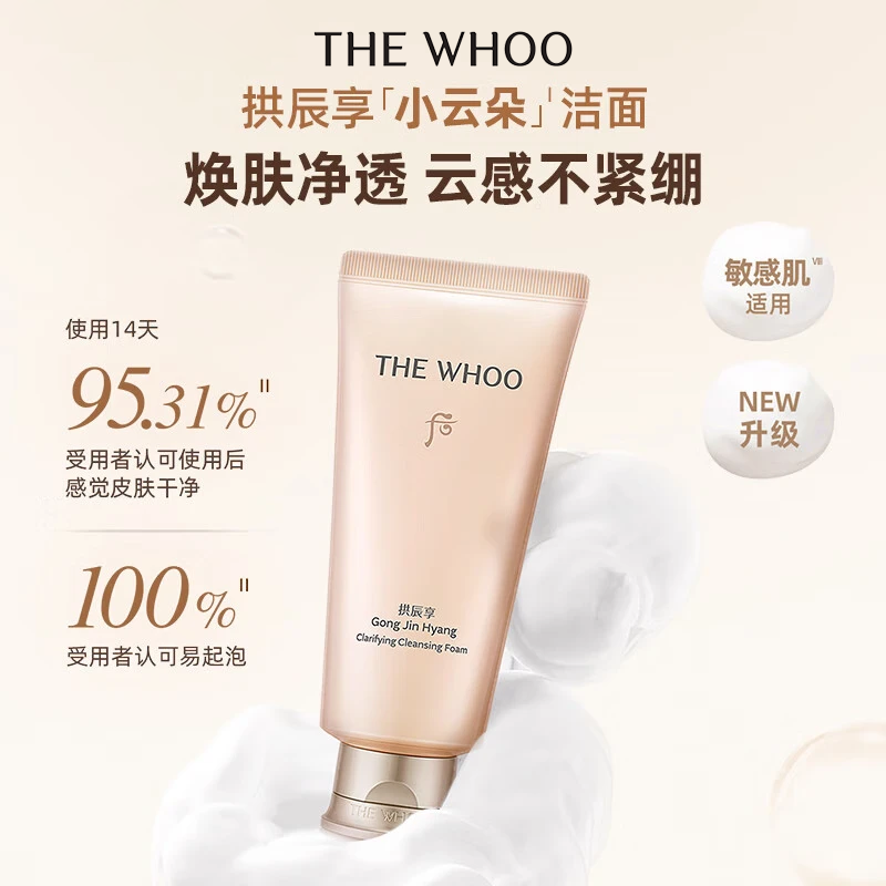 后Whoo拱辰享净澈洁面180ml清洁保湿洗面奶男女生日礼物女