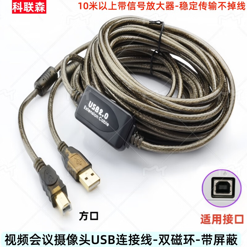 科联森KORLOWSUM 适用汇博士视频会议摄像头USB延长线直播电脑摄像头4K高清台式笔记本视频录制usb加长数据连接线 USB公对母视频延长线-双磁环-带屏蔽 20米