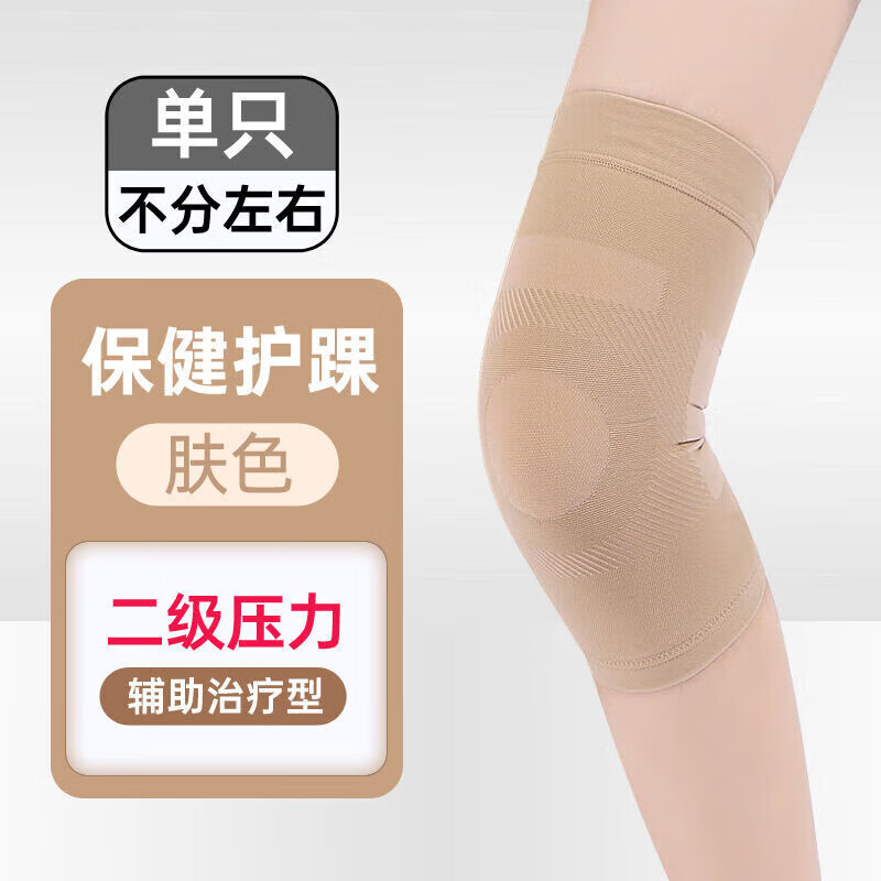通用【药房直售】医用弹力袜静脉曲张膝盖护膝治疗型关节半月板损伤老 [一级型][单只]护膝款肤 S码-(建议100斤以下)